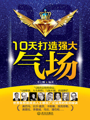 cover image of 10天打造强大气场